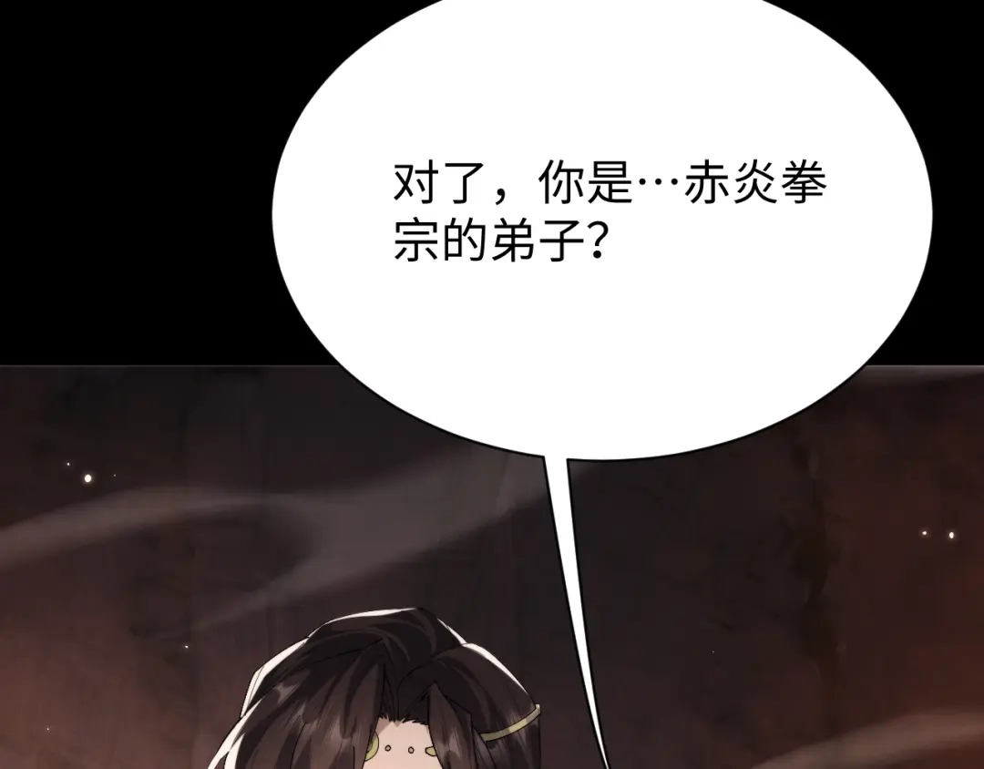 全职剑修 第110话 第99页