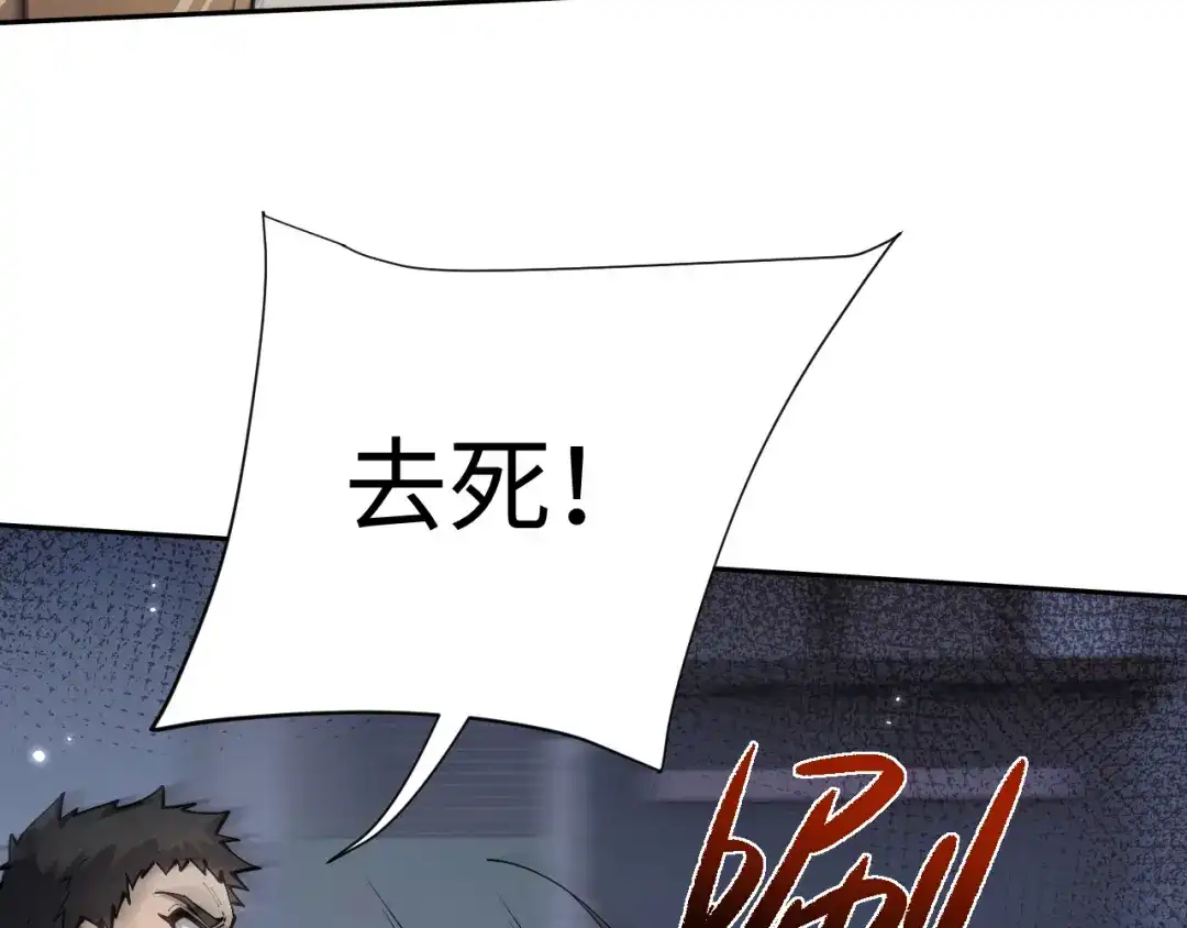 全职剑修 第111话 第10页