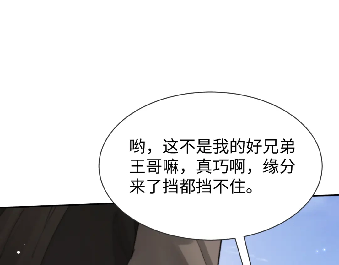 全职剑修 第111话 第107页