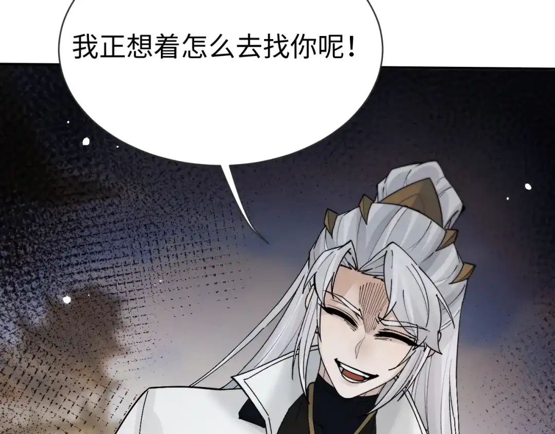 全职剑修 第111话 第110页