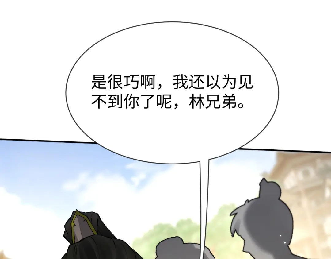 全职剑修 第111话 第112页