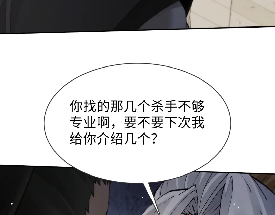 全职剑修 第111话 第117页