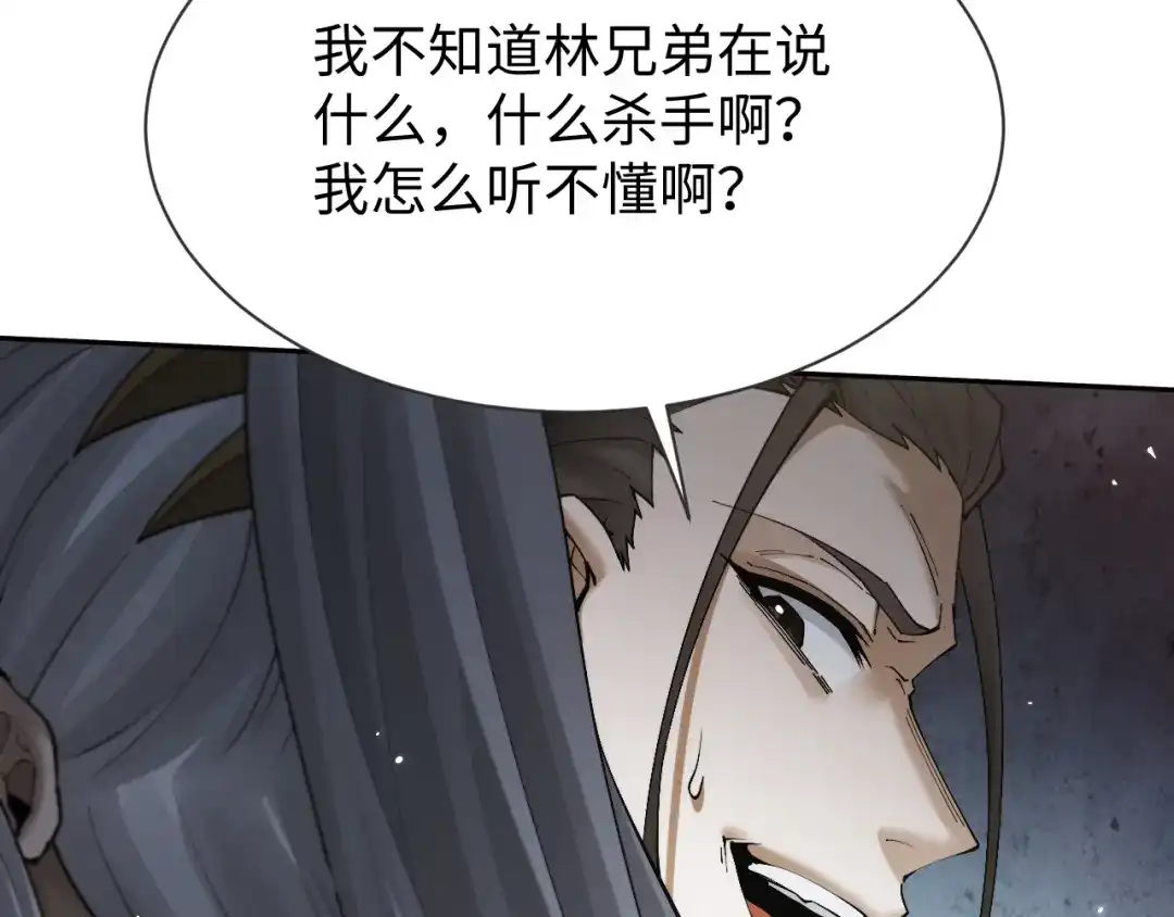 全职剑修 第111话 第119页