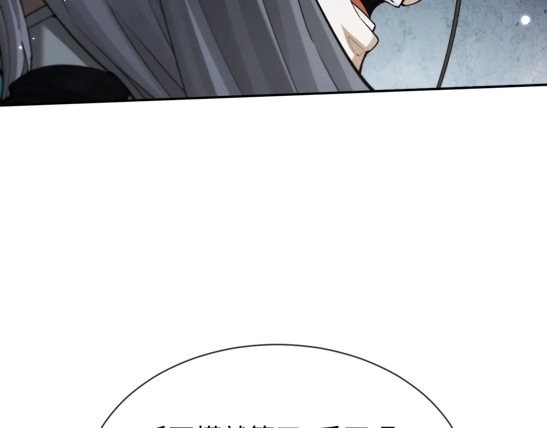 全职剑修 第111话 第120页
