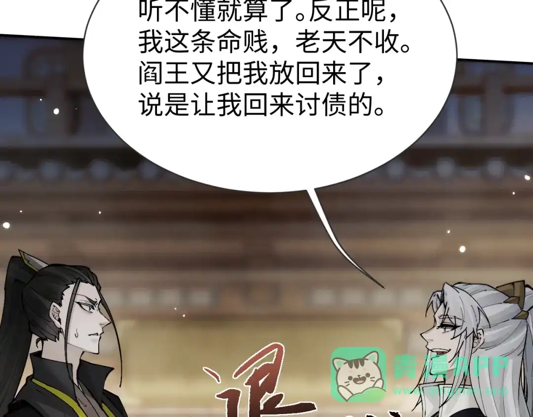 全职剑修 第111话 第121页