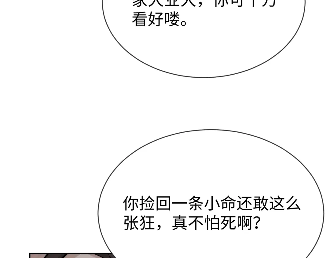 全职剑修 第111话 第123页