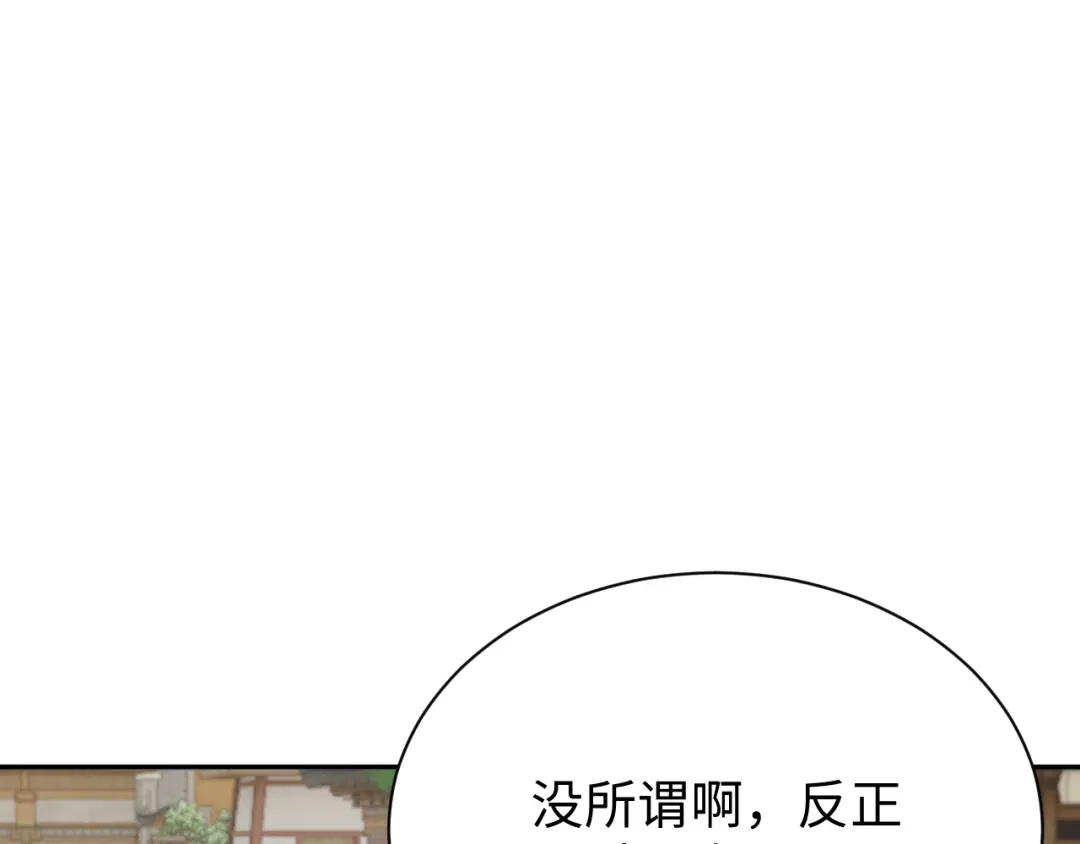 全职剑修 第111话 第127页