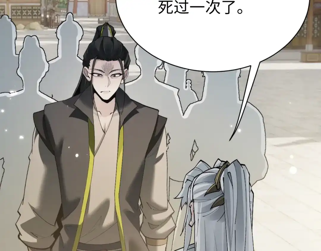 全职剑修 第111话 第128页