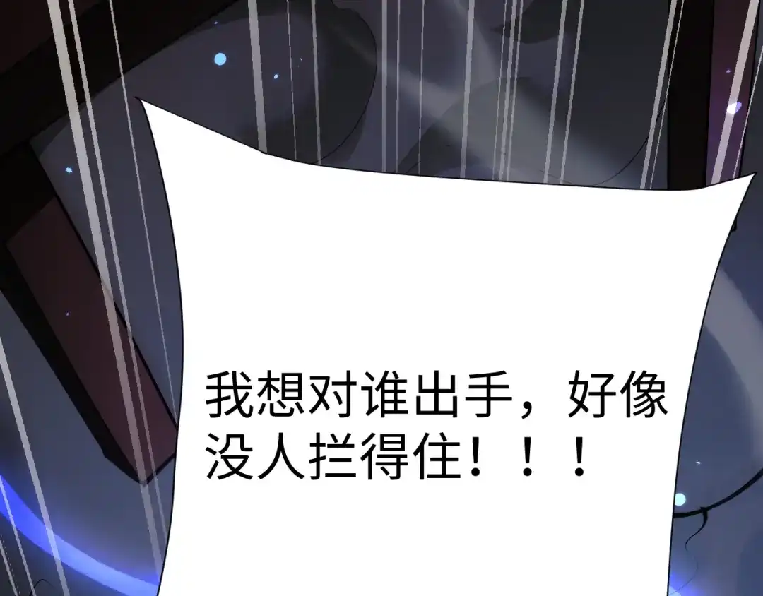 全职剑修 第111话 第133页