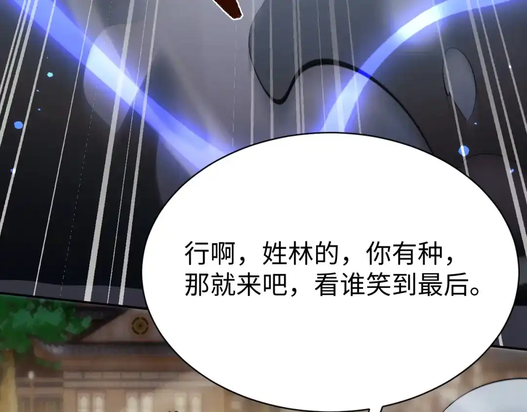 全职剑修 第111话 第138页