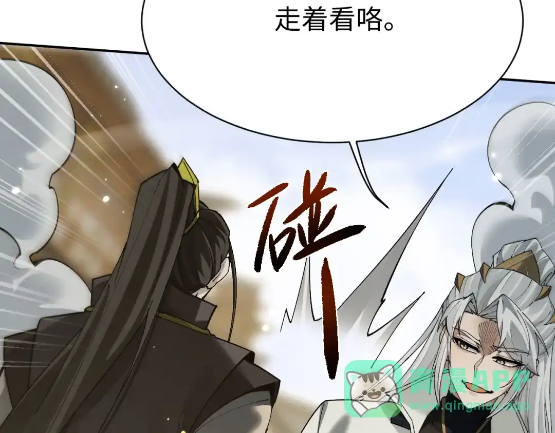 全职剑修 第111话 第141页