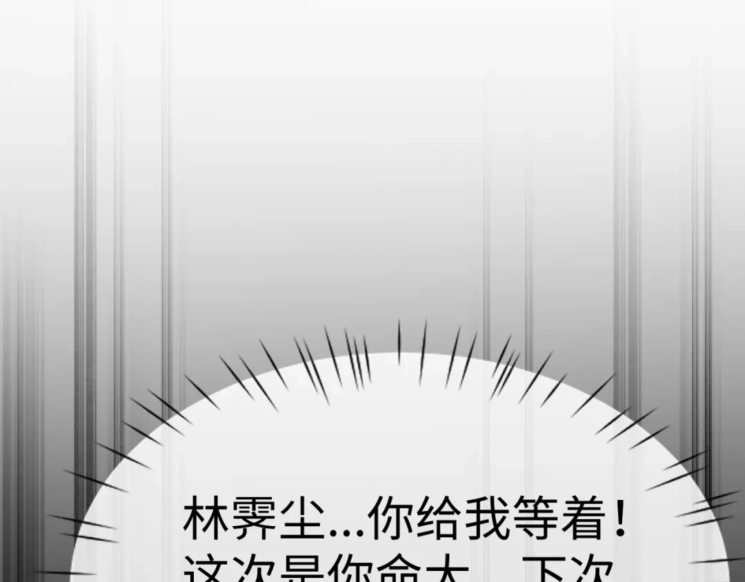 全职剑修 第111话 第143页