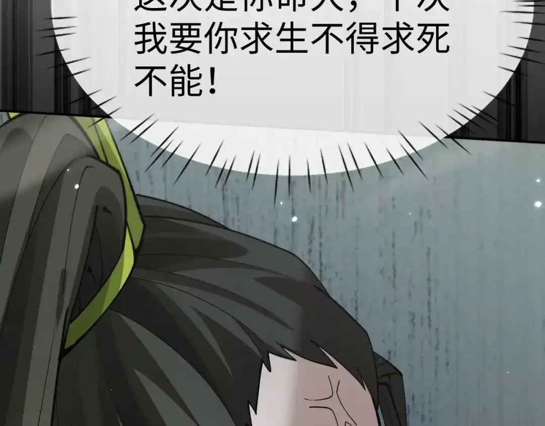 全职剑修 第111话 第144页