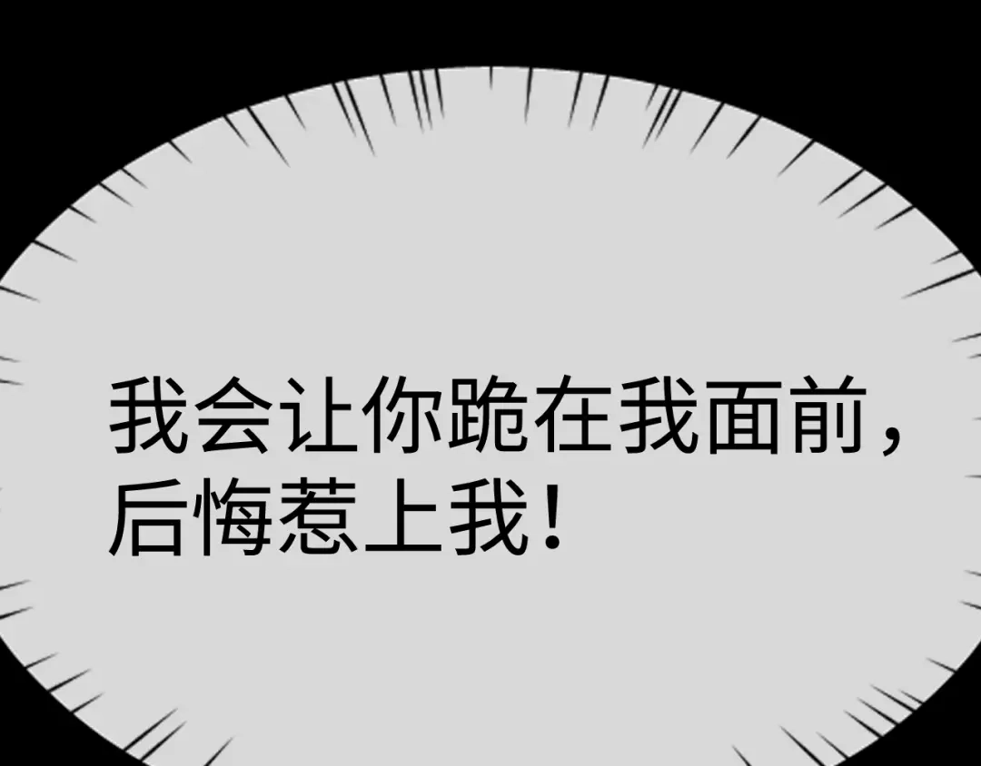 全职剑修 第111话 第147页