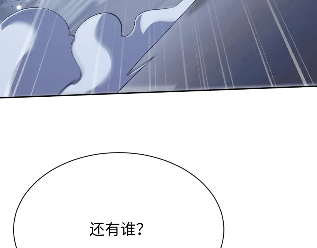全职剑修 第111话 第15页