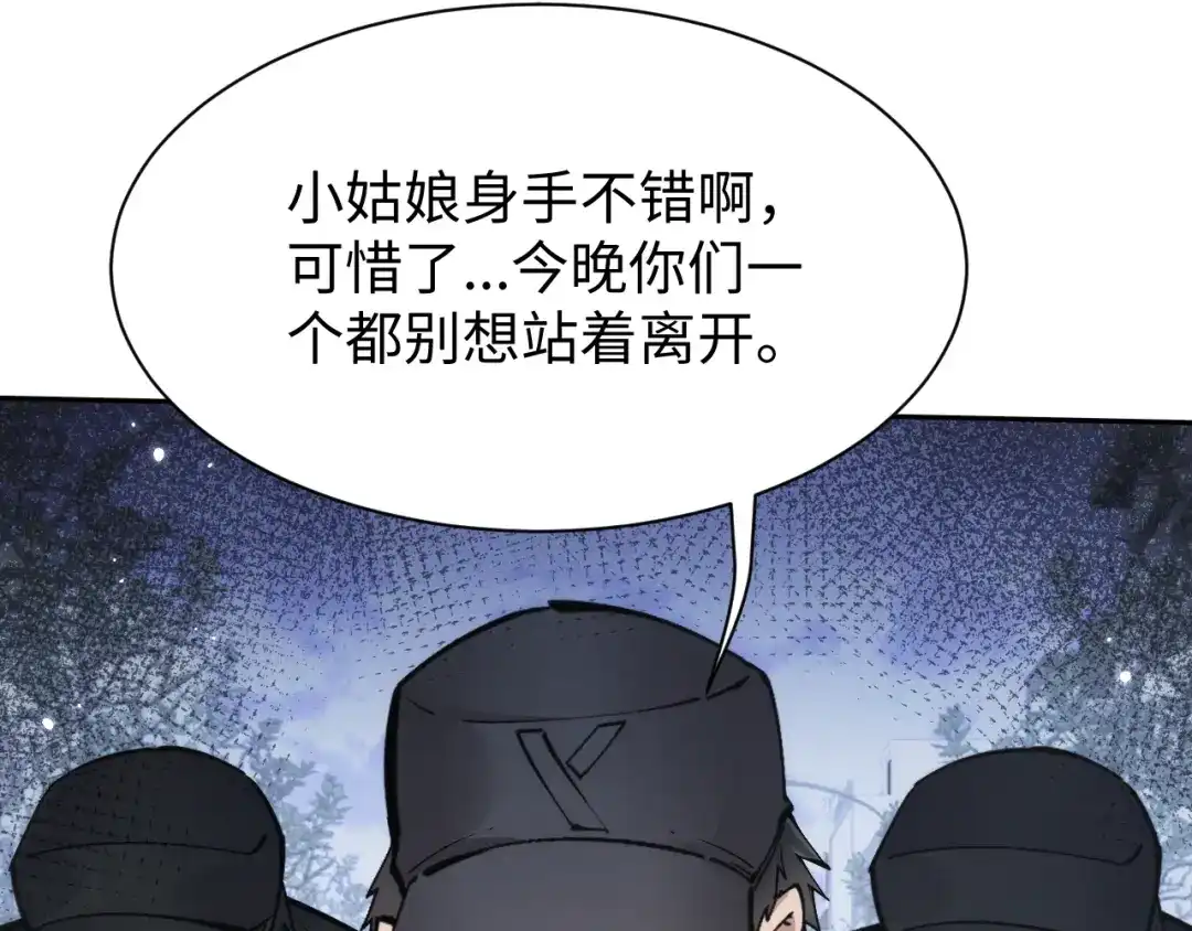 全职剑修 第111话 第18页