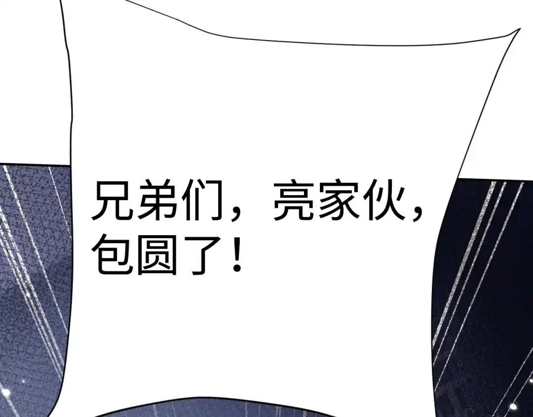 全职剑修 第111话 第20页