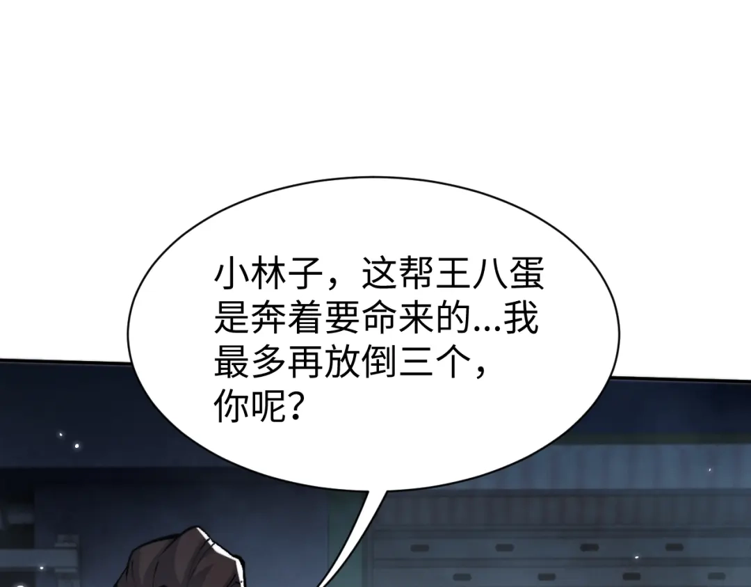 全职剑修 第111话 第25页