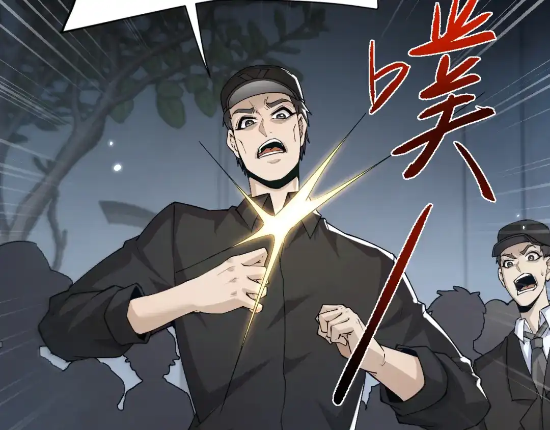 全职剑修 第111话 第30页