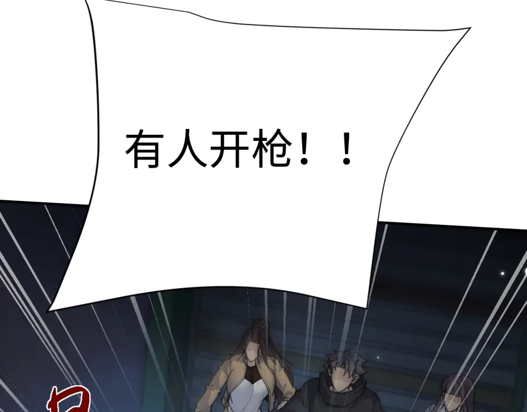 全职剑修 第111话 第32页