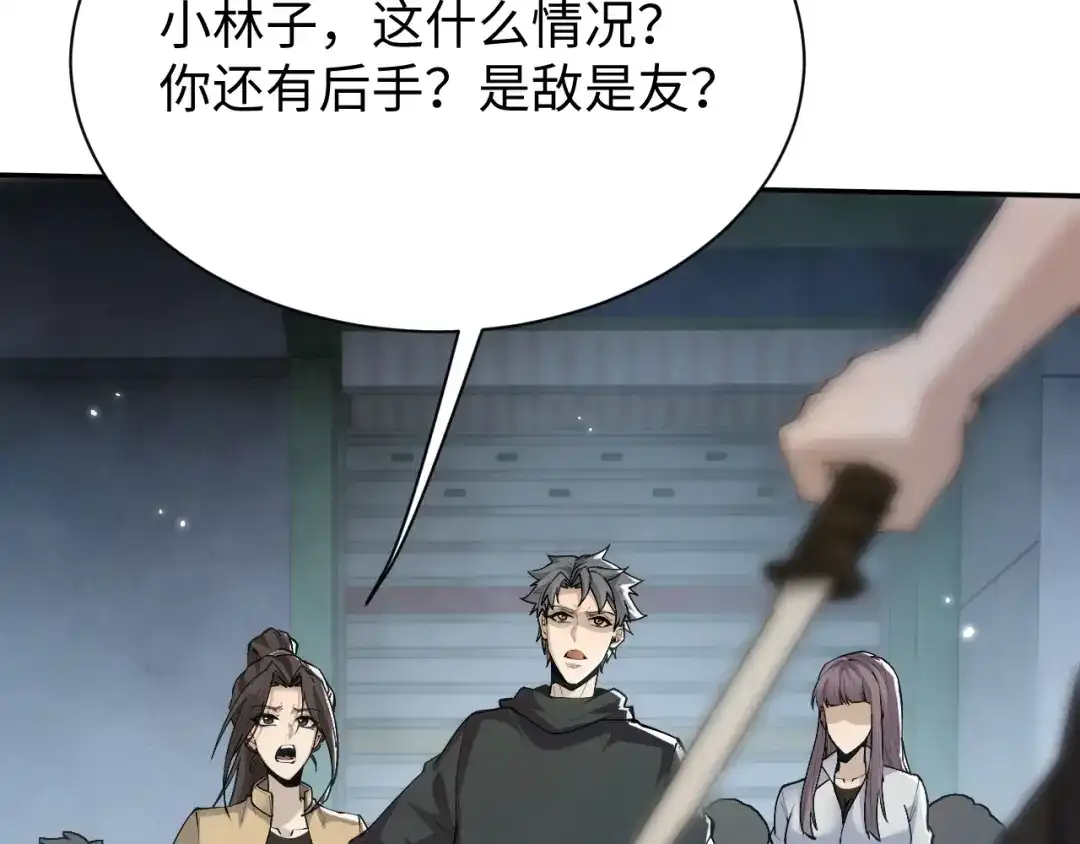 全职剑修 第111话 第37页