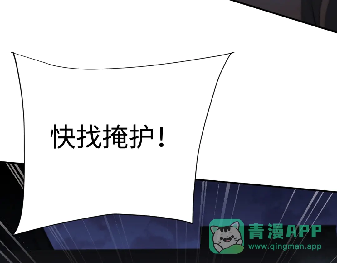 全职剑修 第111话 第41页