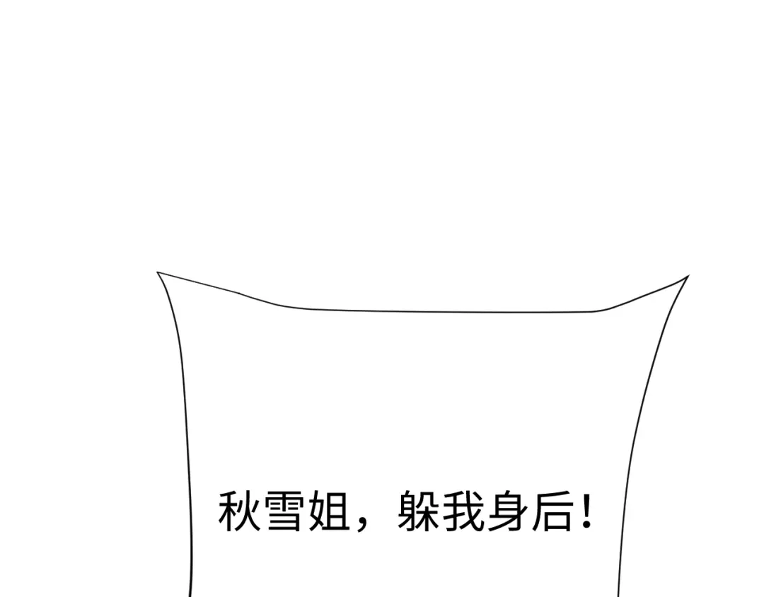 全职剑修 第111话 第5页