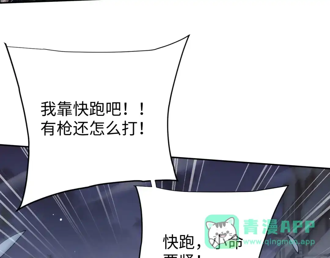 全职剑修 第111话 第51页