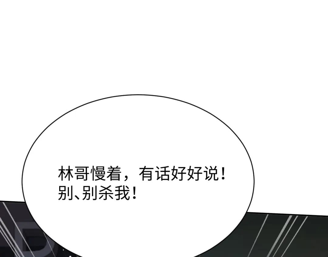 全职剑修 第111话 第53页