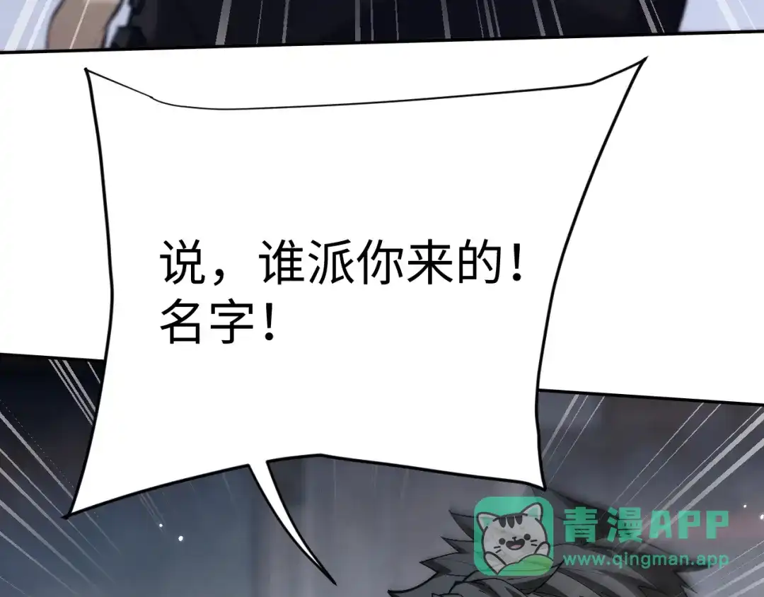 全职剑修 第111话 第56页