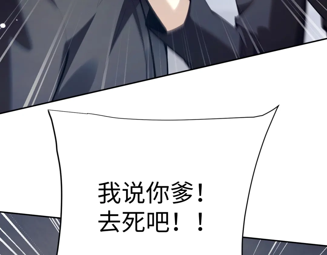 全职剑修 第111话 第58页