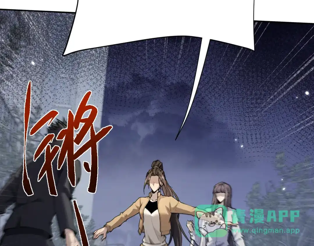 全职剑修 第111话 第6页