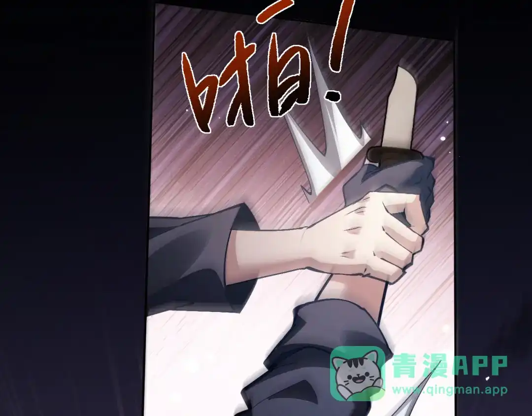 全职剑修 第111话 第61页