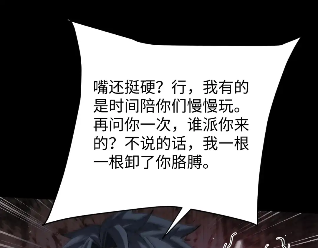 全职剑修 第111话 第67页