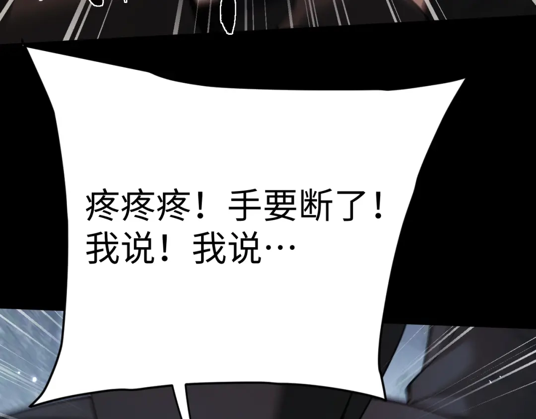 全职剑修 第111话 第69页