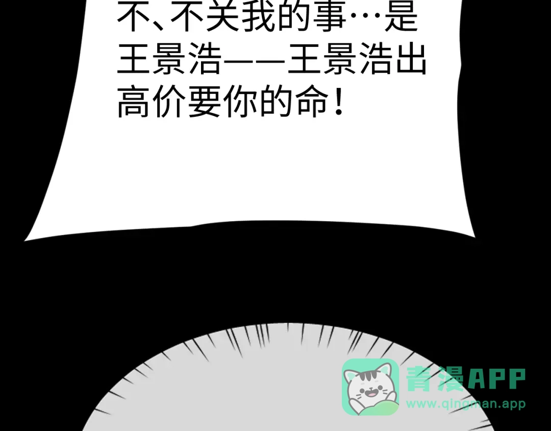 全职剑修 第111话 第71页