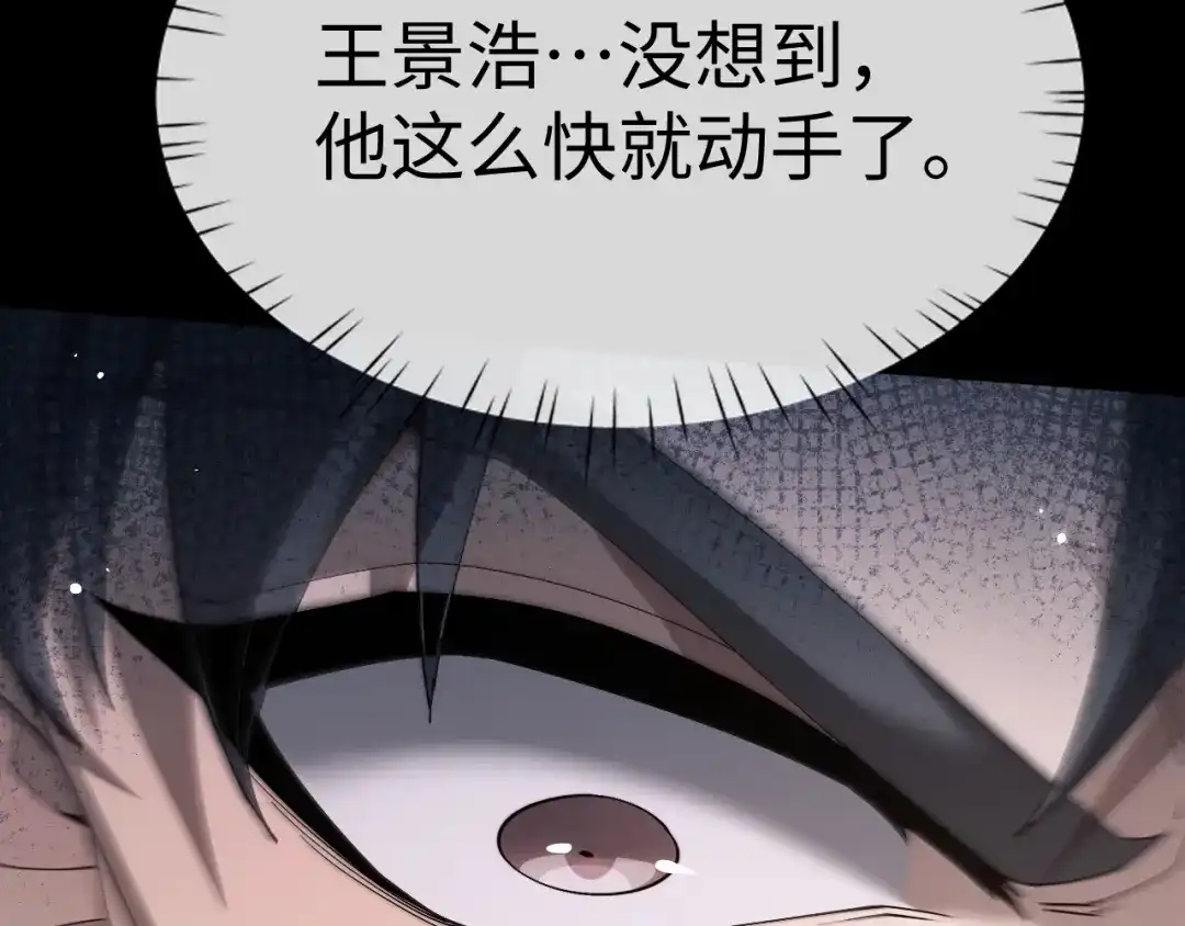 全职剑修 第111话 第72页