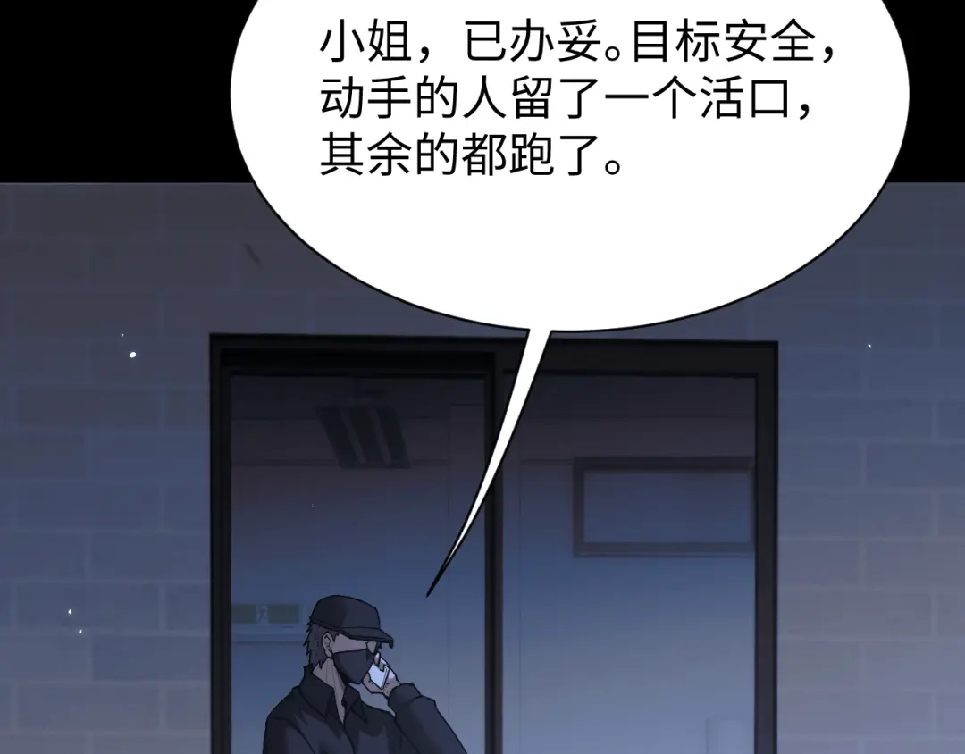 全职剑修 第111话 第74页