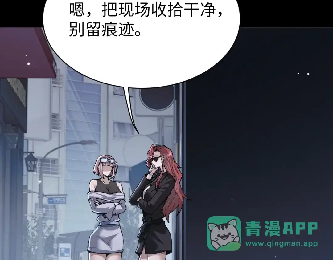全职剑修 第111话 第76页