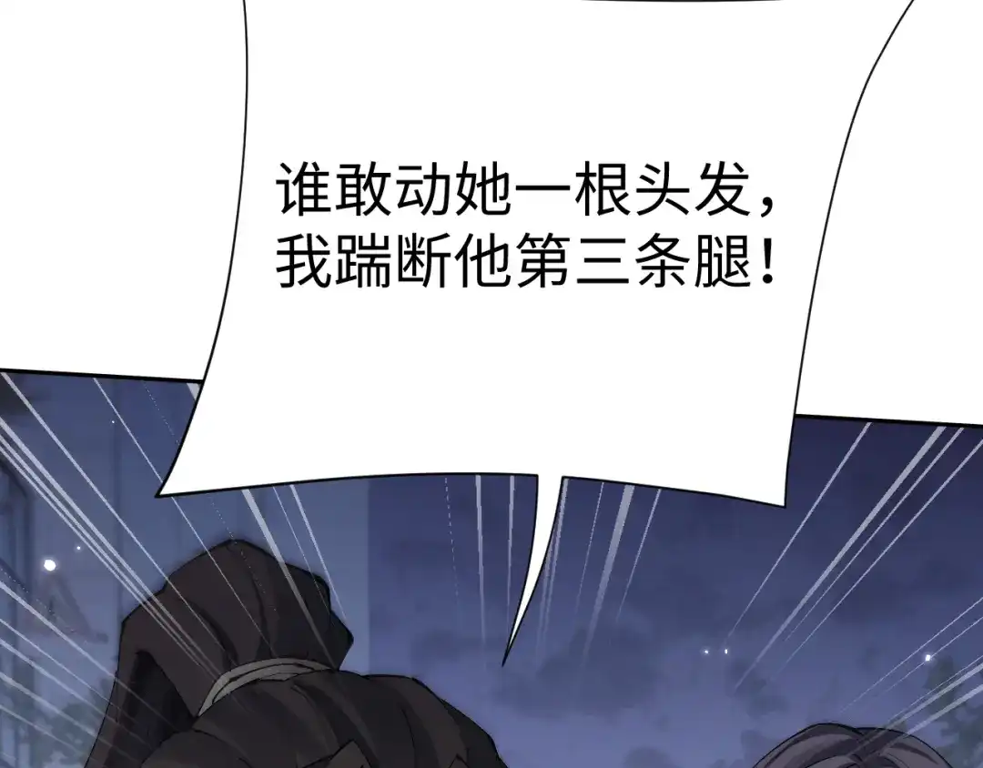 全职剑修 第111话 第8页
