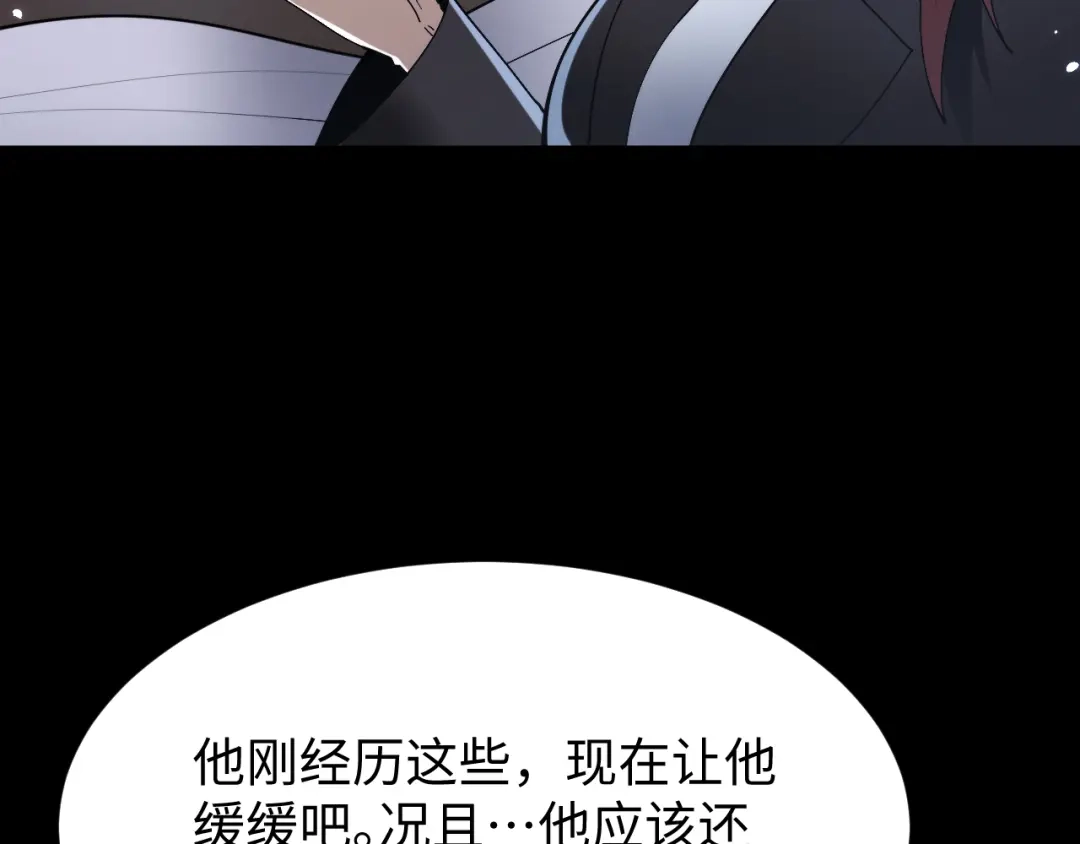 全职剑修 第111话 第80页