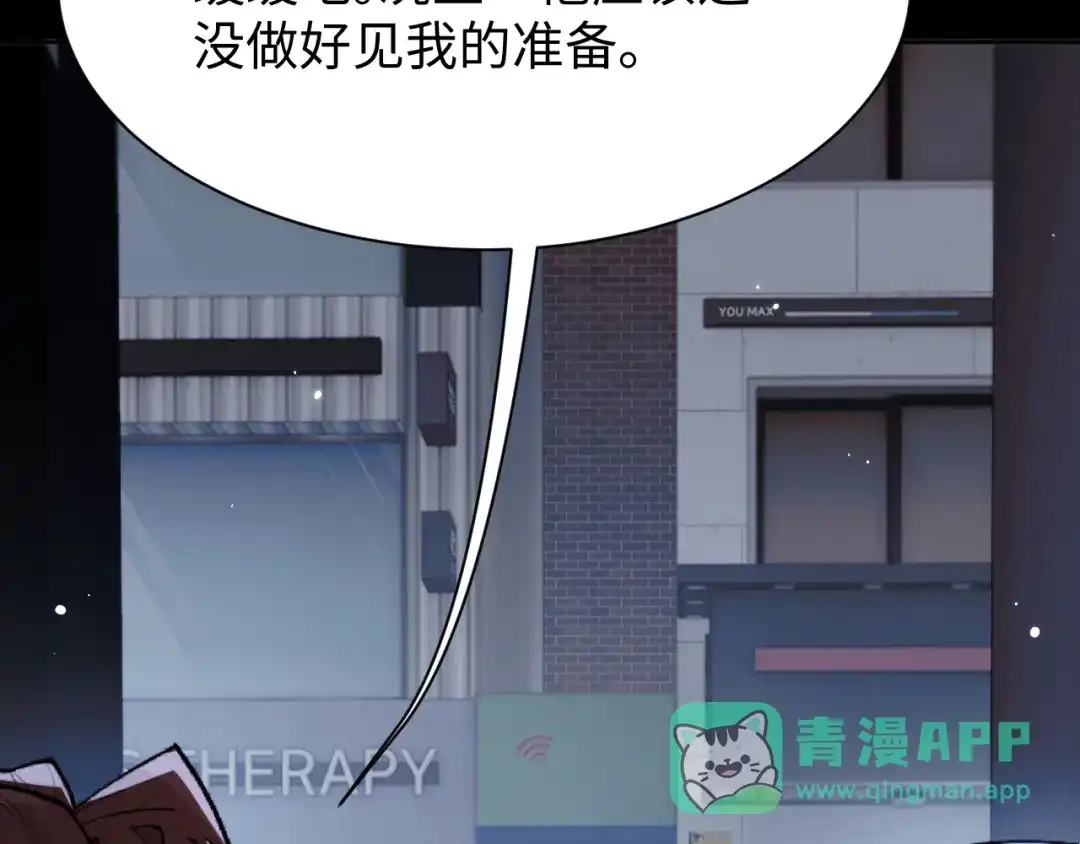 全职剑修 第111话 第81页