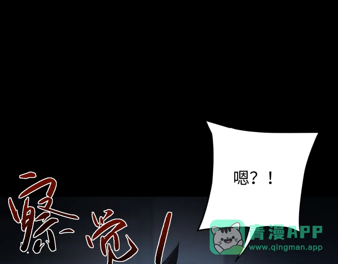 全职剑修 第111话 第86页