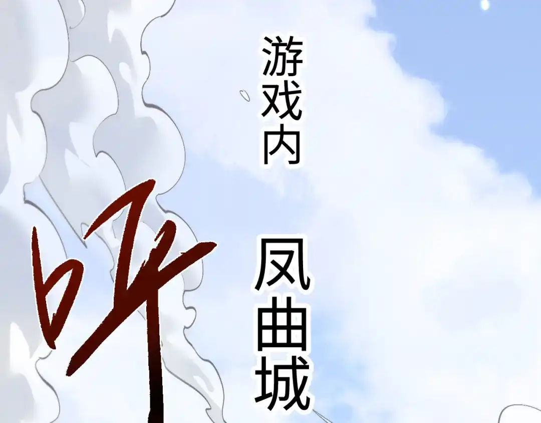 全职剑修 第111话 第93页