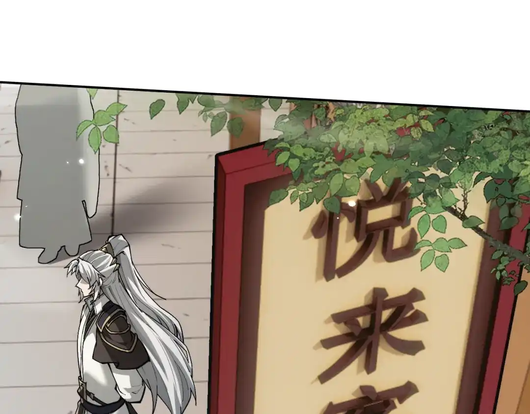 全职剑修 第111话 第97页