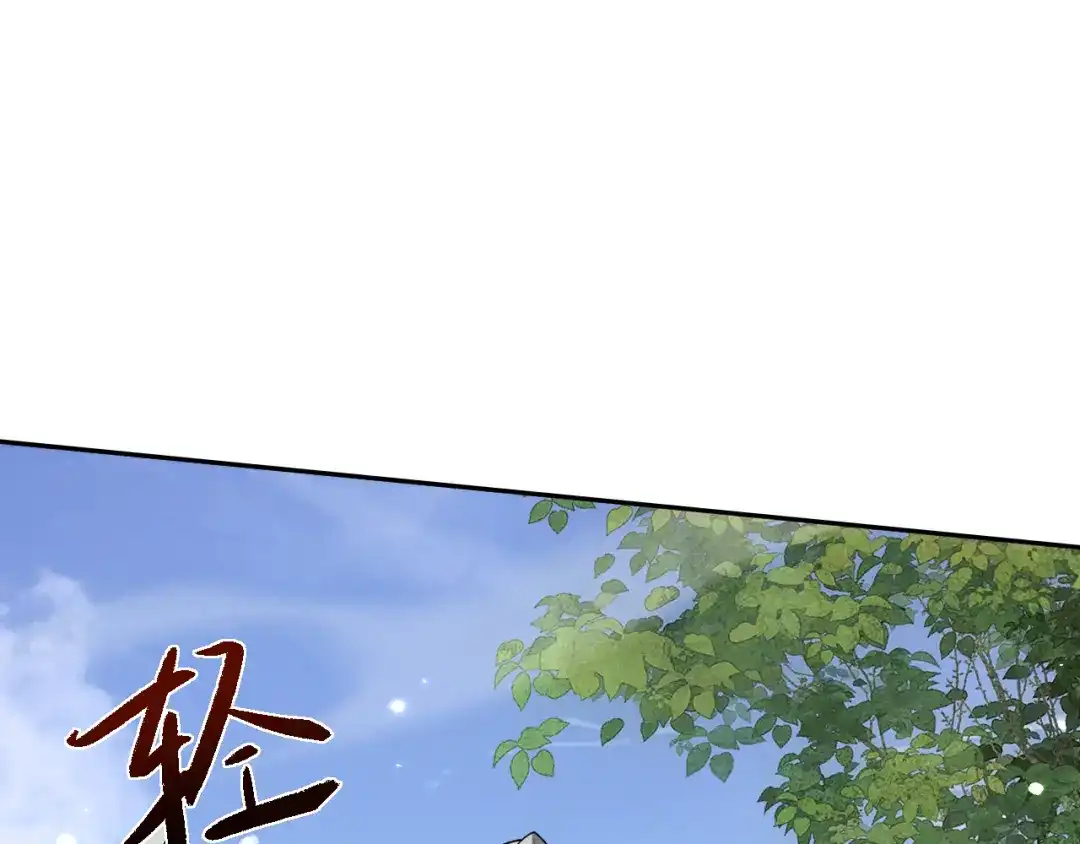 全职剑修 第111话 第99页