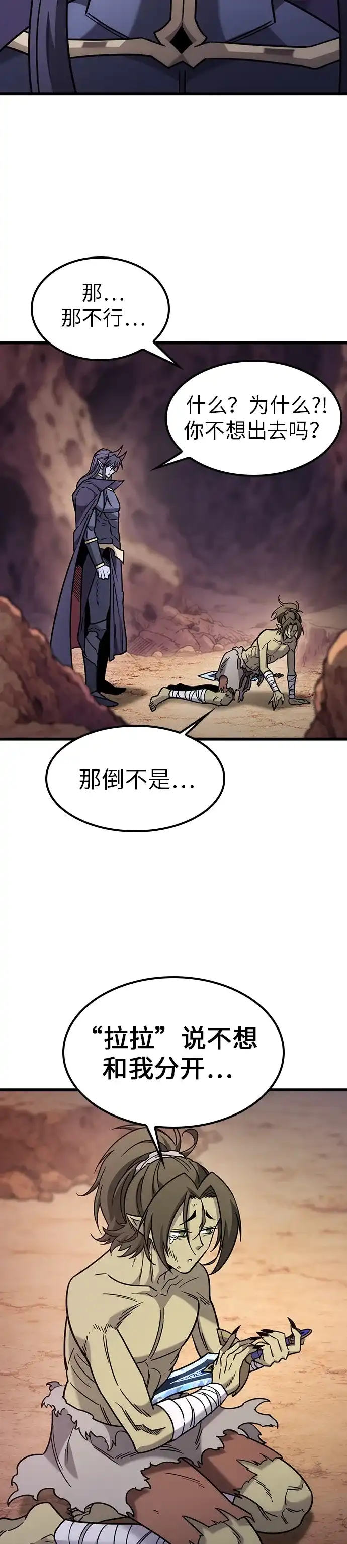 大丰收呢，魔王大人 第65话 第30页