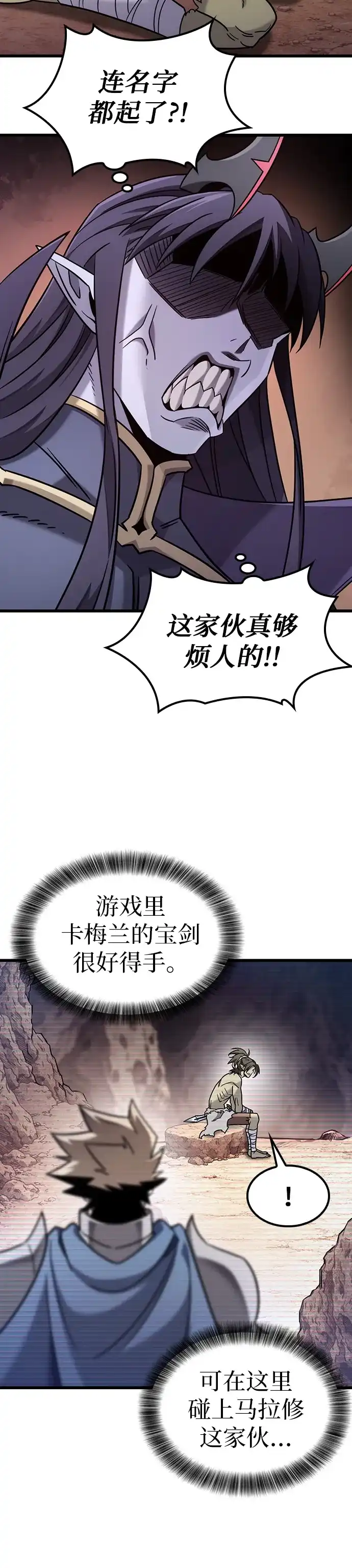 大丰收呢，魔王大人 第65话 第32页