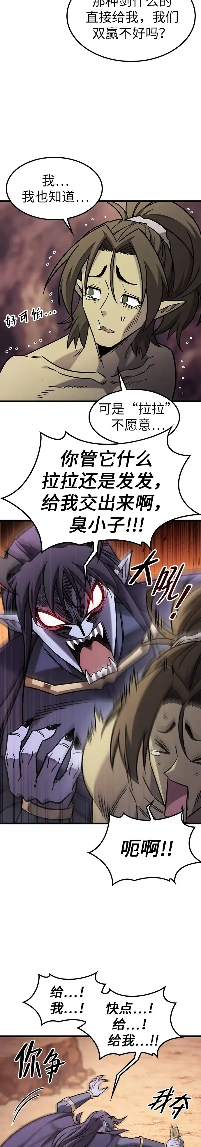 大丰收呢，魔王大人 第65话 第39页