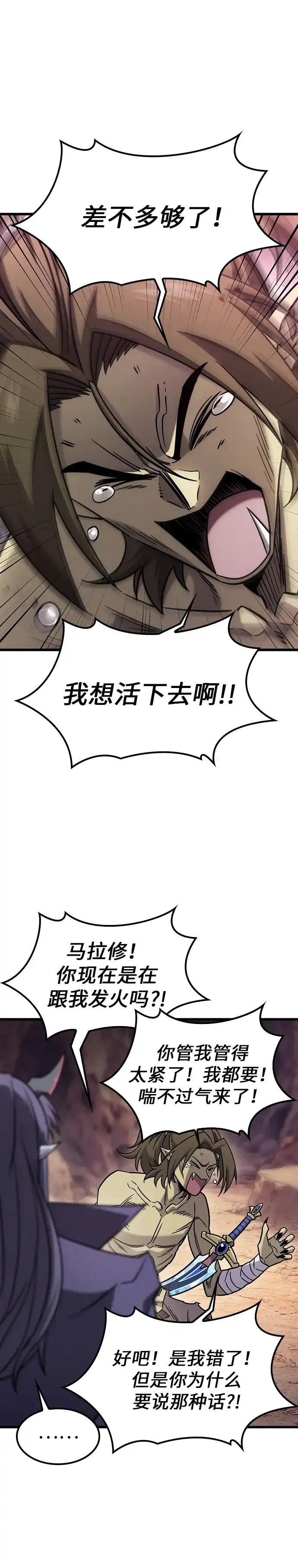 大丰收呢，魔王大人 第65话 第49页